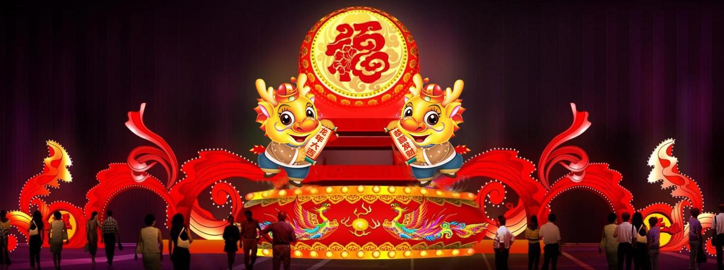 迎 春 接 福